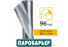 Покрівельна плівка Паробар'єр Н96