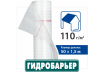 Покрівельна плівка Паробар'єр Н110